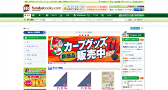 Desktop Screenshot of futababooks.com